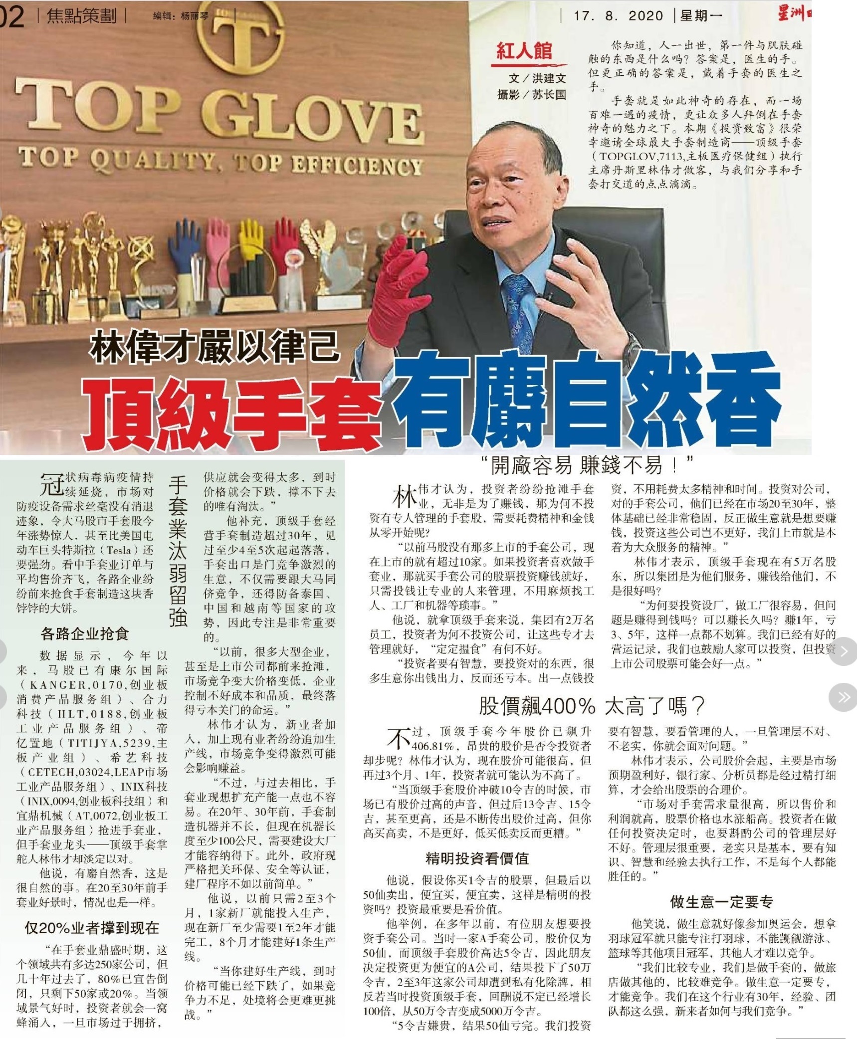 手套 顶级 顶级手套集团，香港IPO计划获股东批准，预计明年首季上市_腾讯新闻